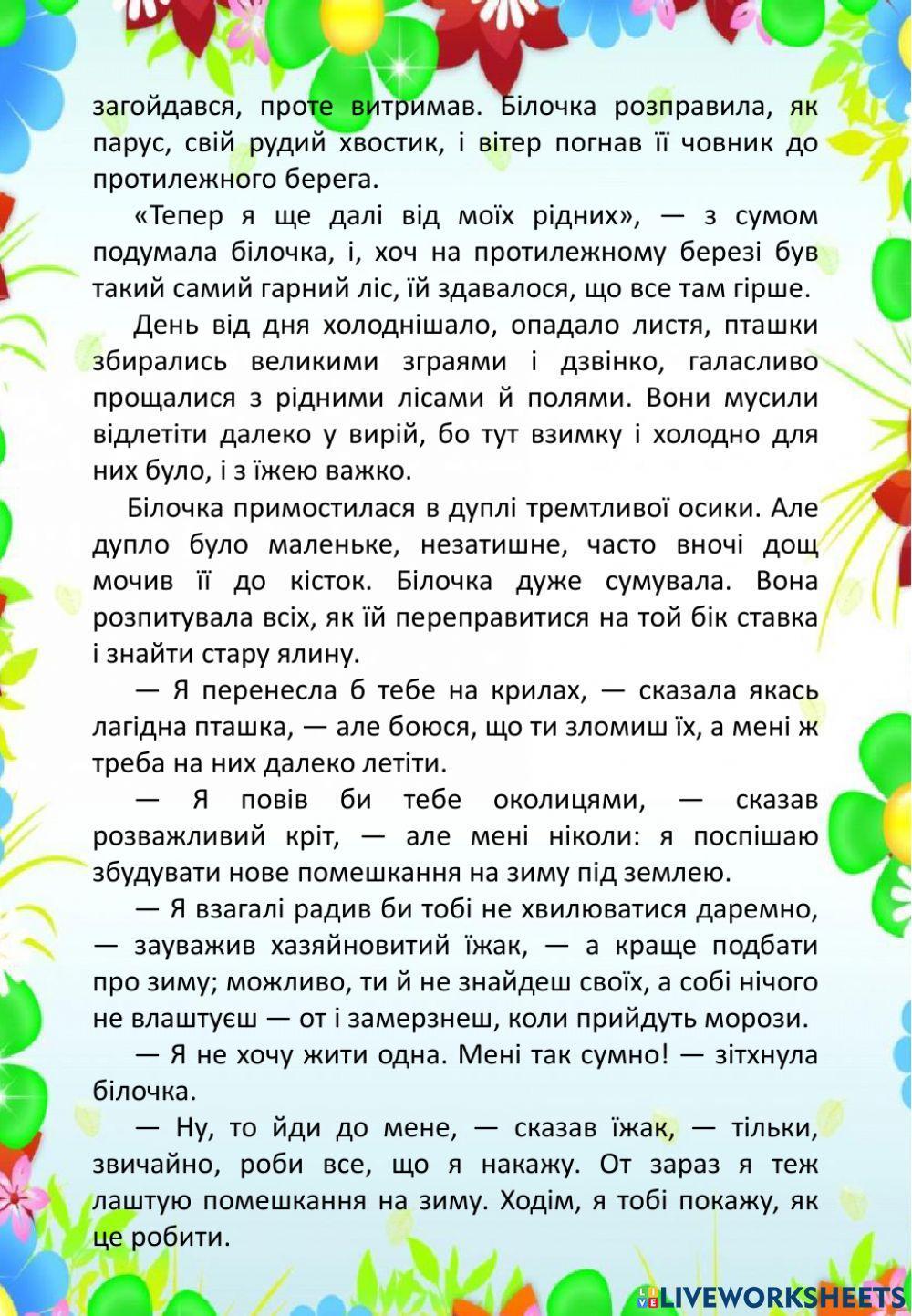 Літні мандри (з 3 в 4 клас). День 19