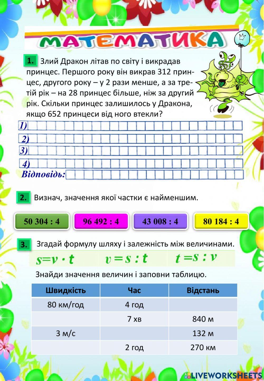 Літні мандри (з 3 в 4 клас). День 19