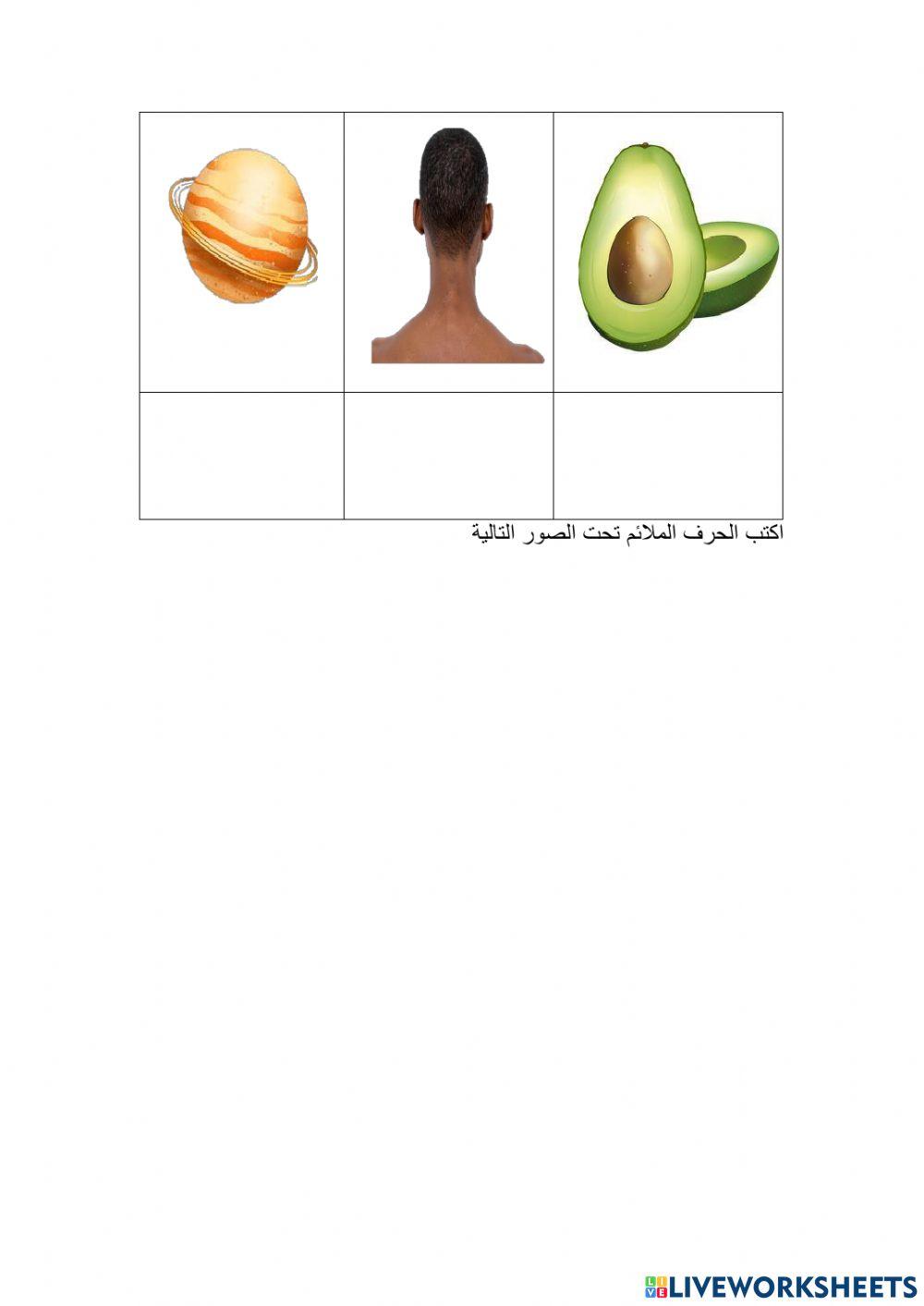 حرف اول أ ب س ش ز ر