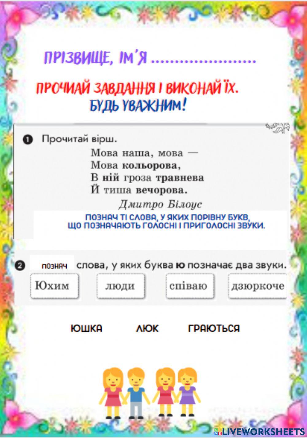 Звуки. Букви.