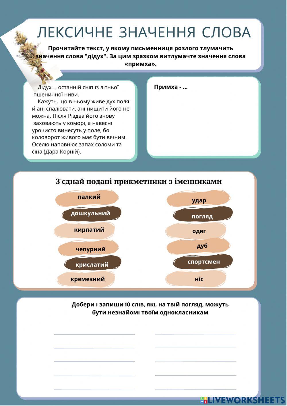 Лексичне значення слова ( за підручником Н.Голуб...)