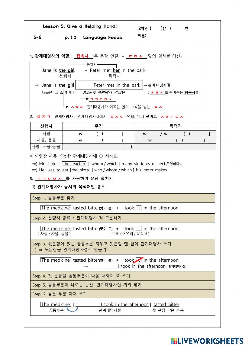 2학년 5과 목적격관계대명사