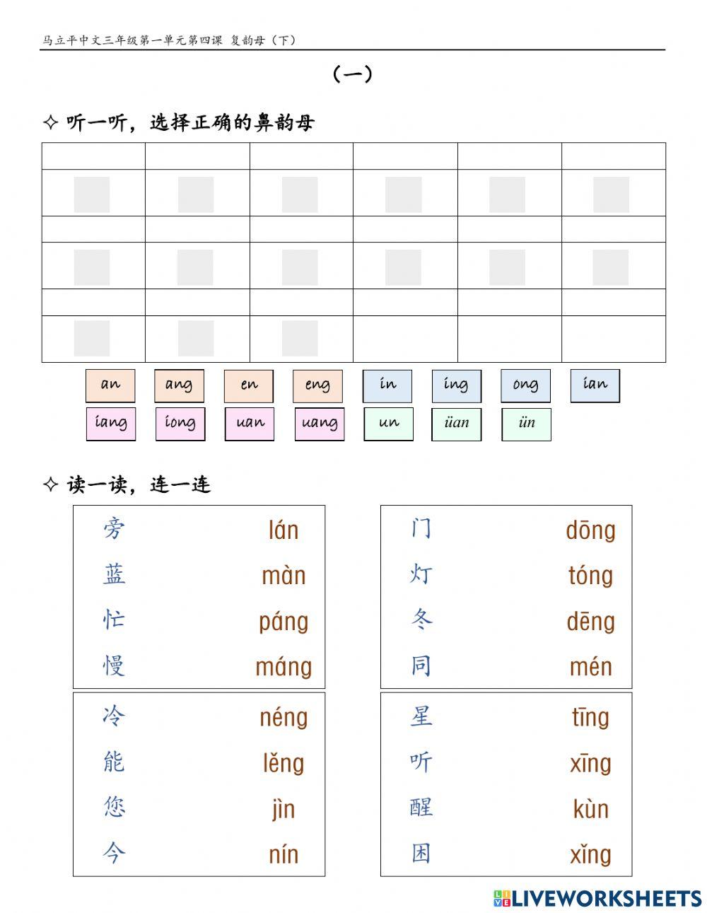 MLP3-1-3复韵母（下）（一）