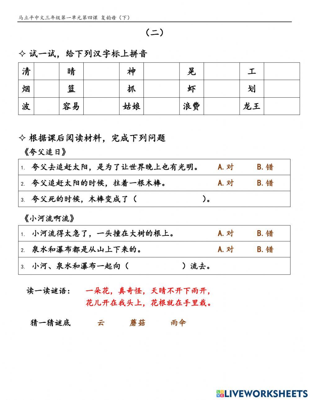 MLP3-1-3复韵母（下）（二）