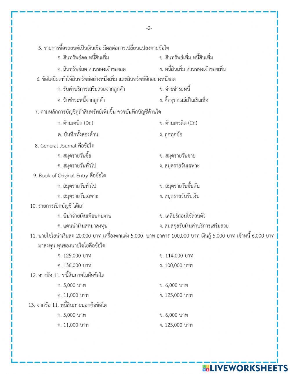 การบัญชีเบื้งต้น