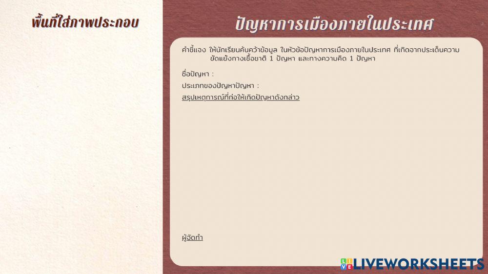 ความขัดแย้ง