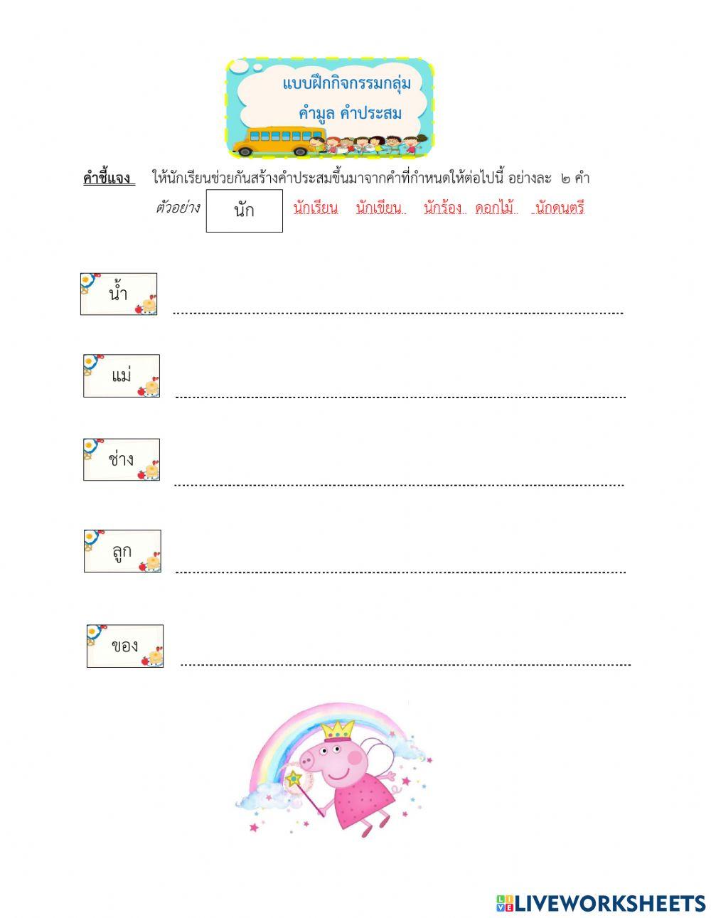 ภาษาไทย