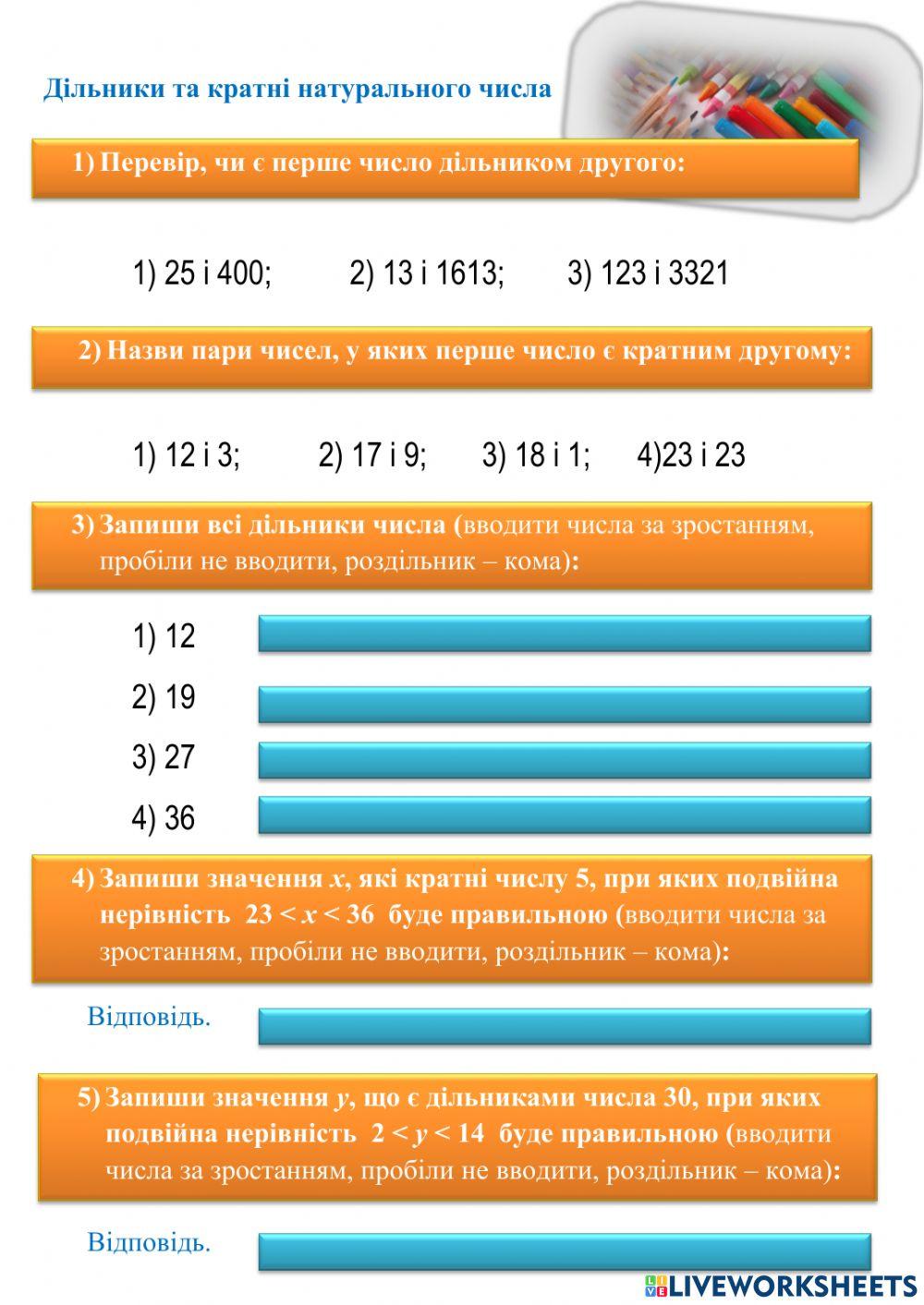 Дільники та кратні натурального числа