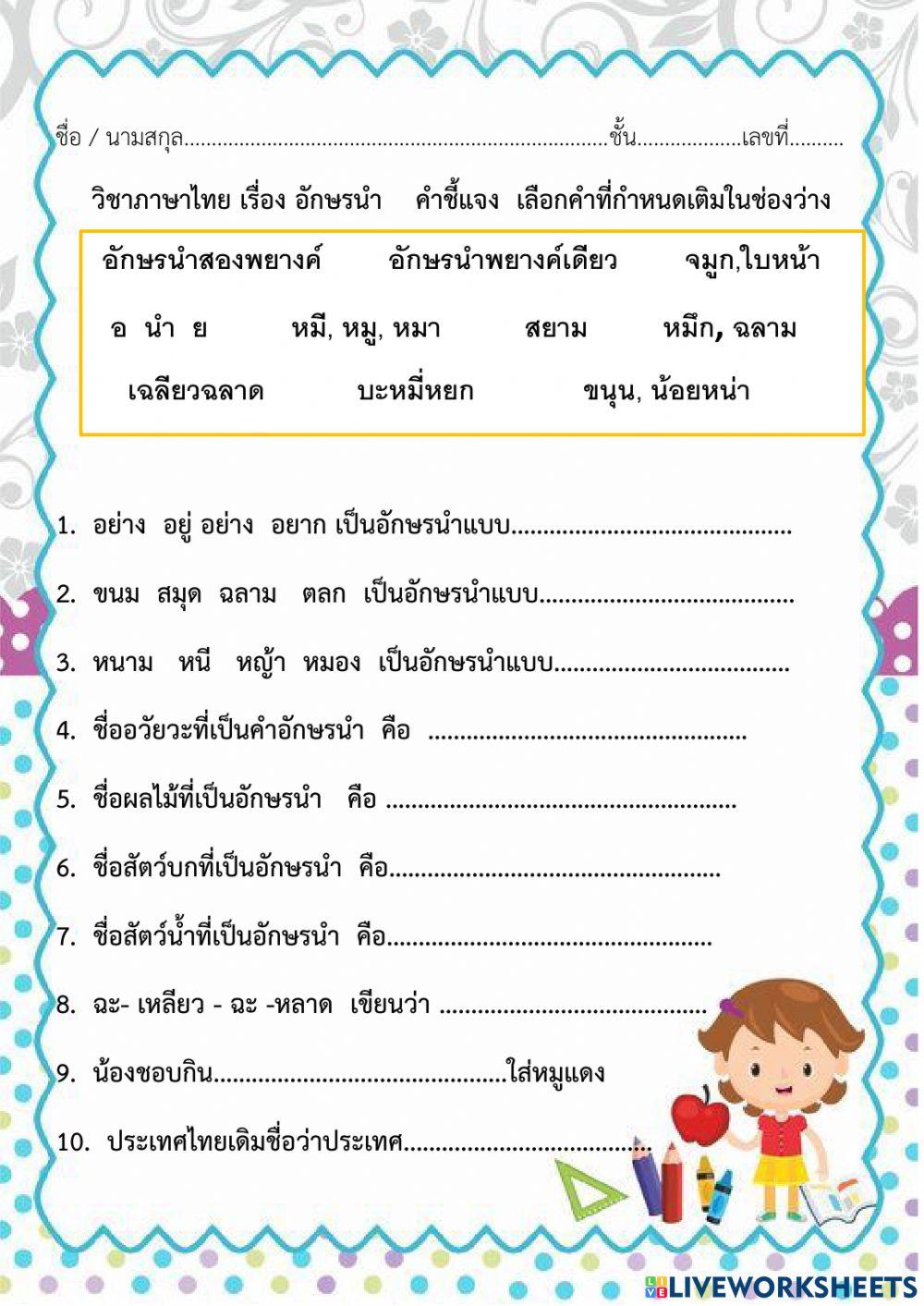 ภาษษไทย