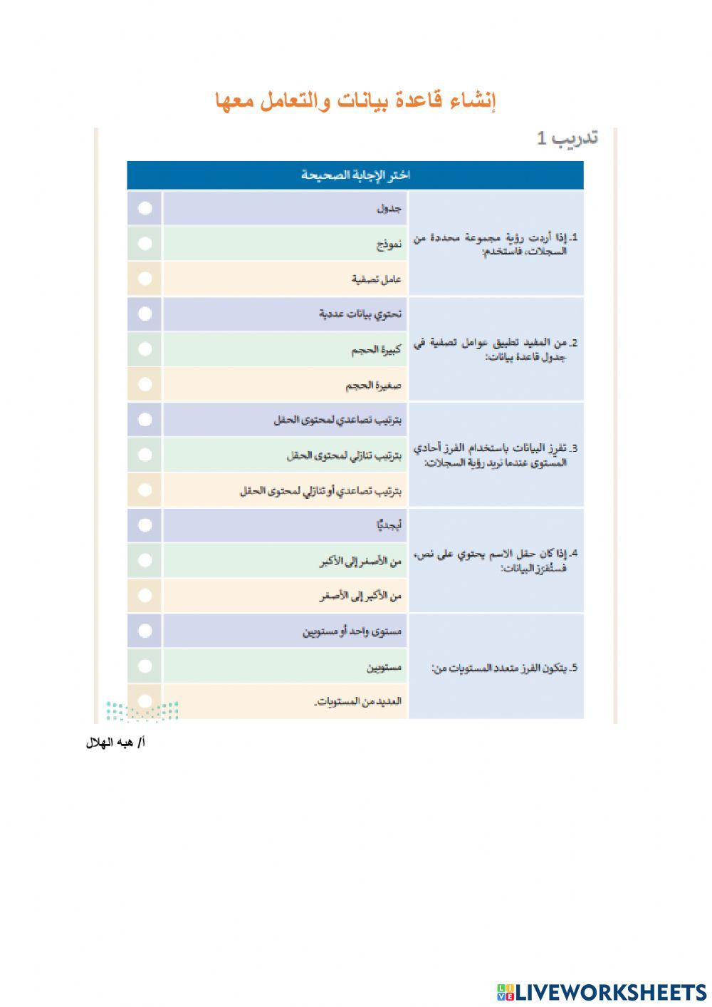 إنشاء قاعدة بيانات والتعامل معها