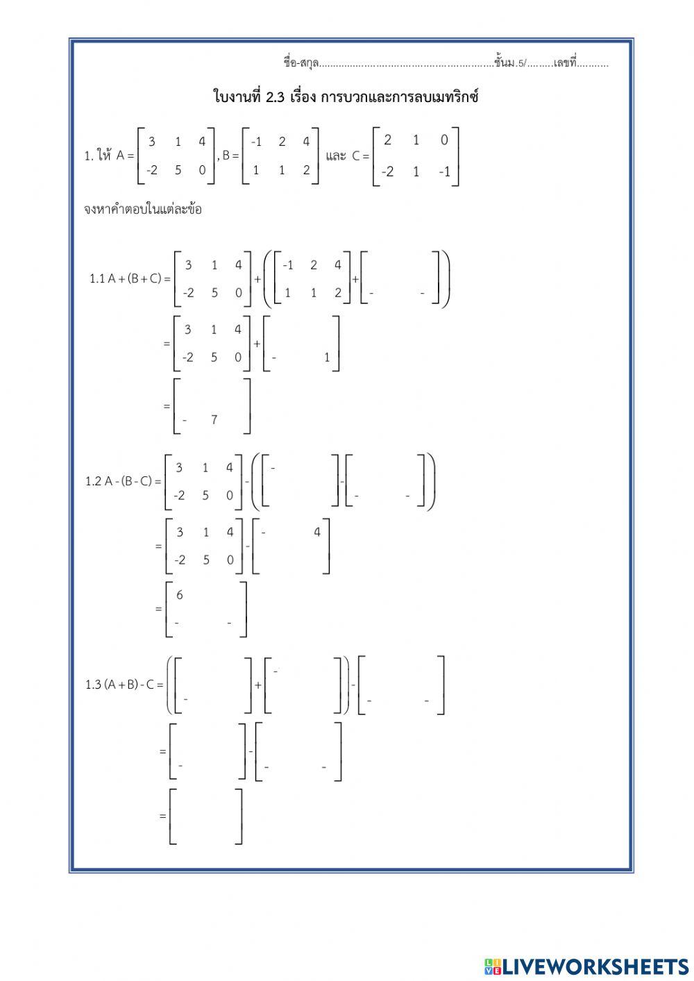ใบงานที่ 2.3 เรื่อง การบวกและลบเมทริกซ์