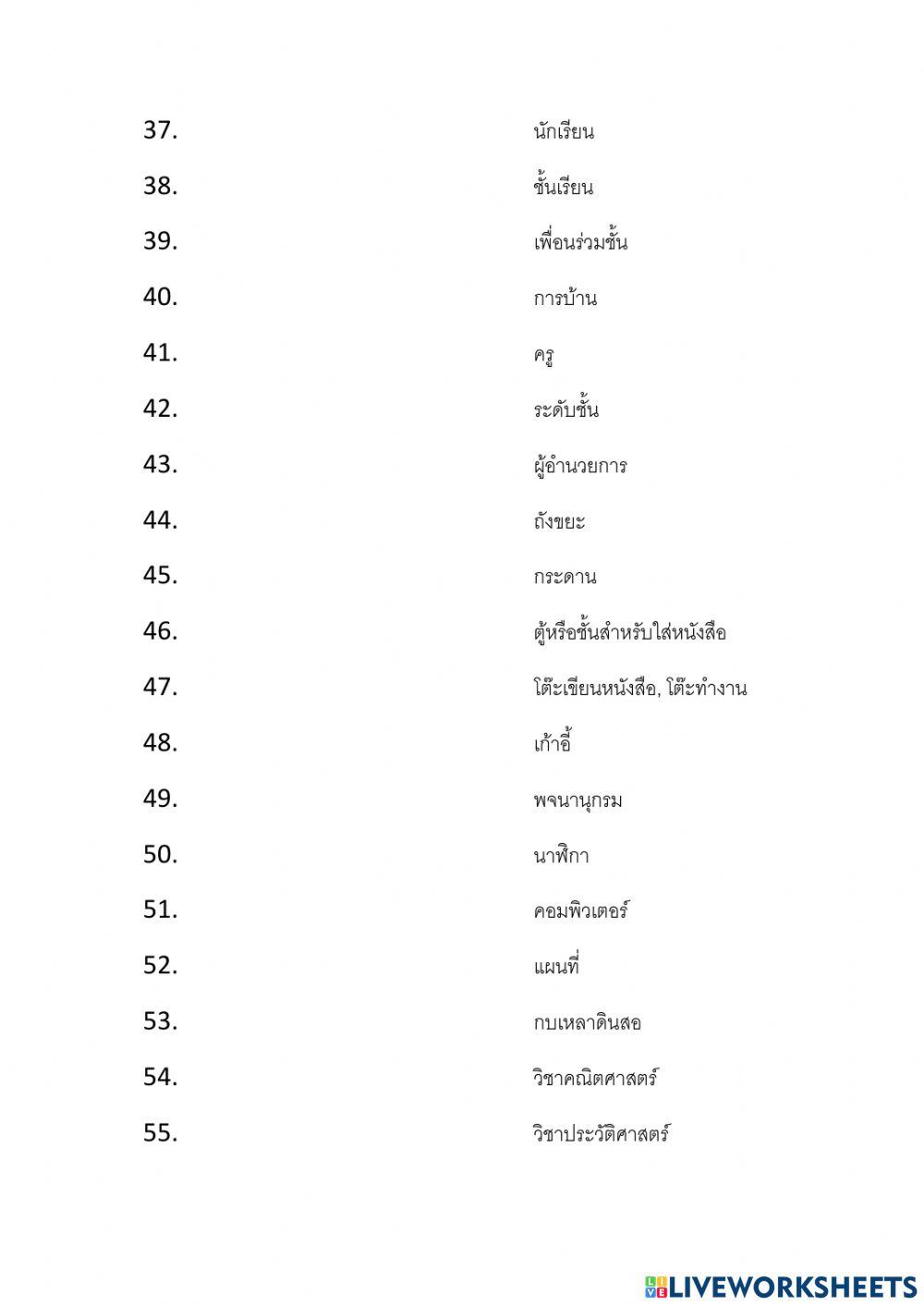 Write the word in English