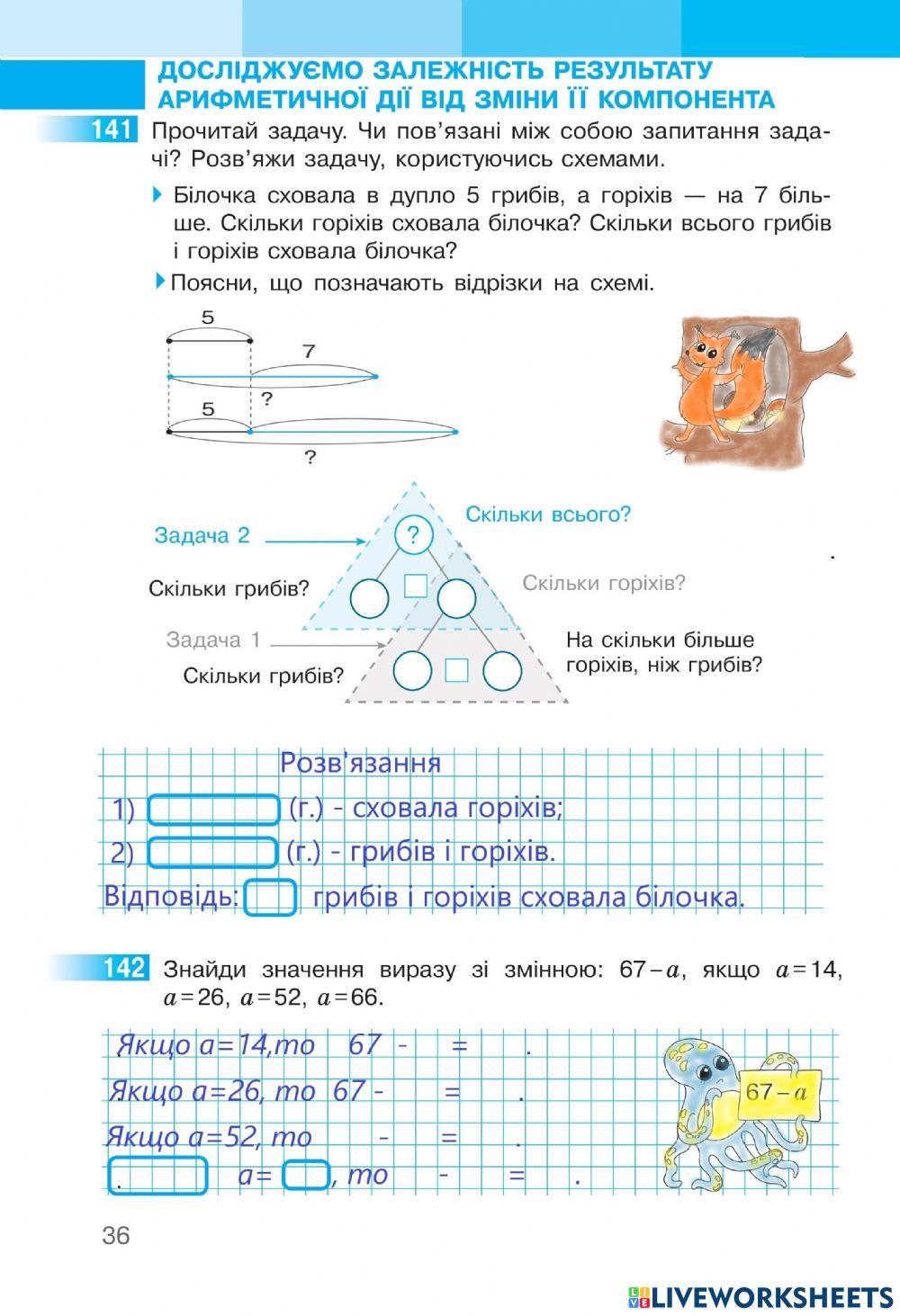 Математика 2 Робочий зошит І частина,ст.36, С.Скворцова та О.Онопрієнко