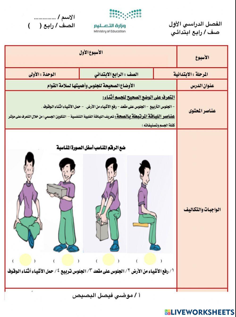 ورقة عمل تفاعلية
