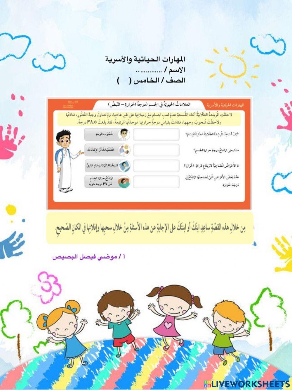 ورقة عمل تفاعلية