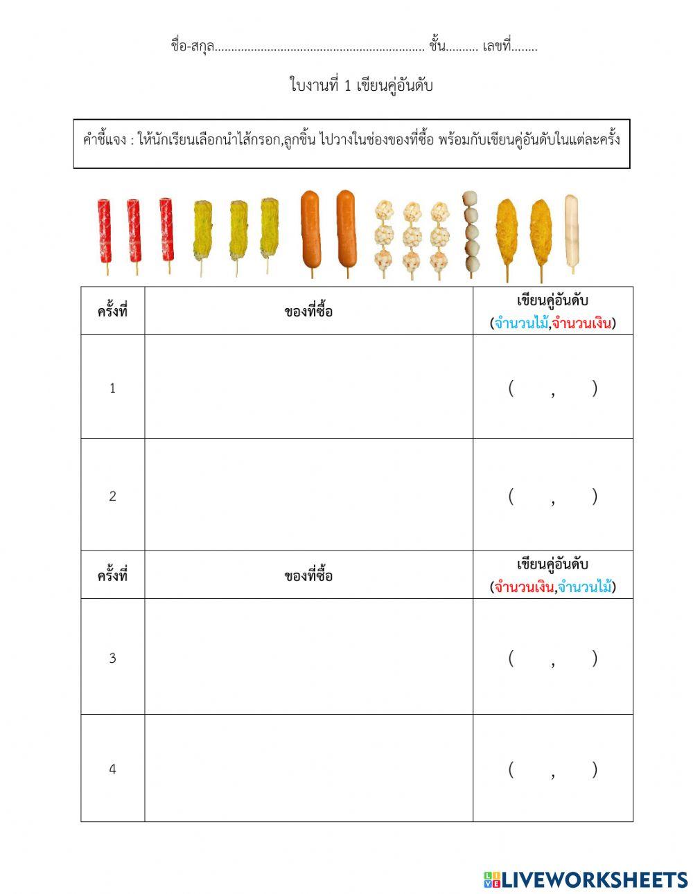 คู่อันดับ