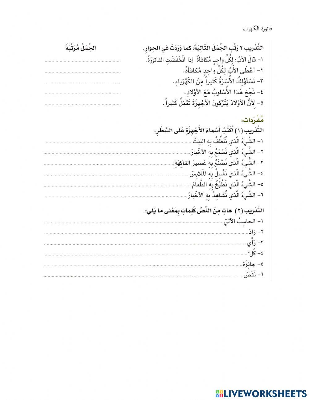 فاتورة الكهرباء