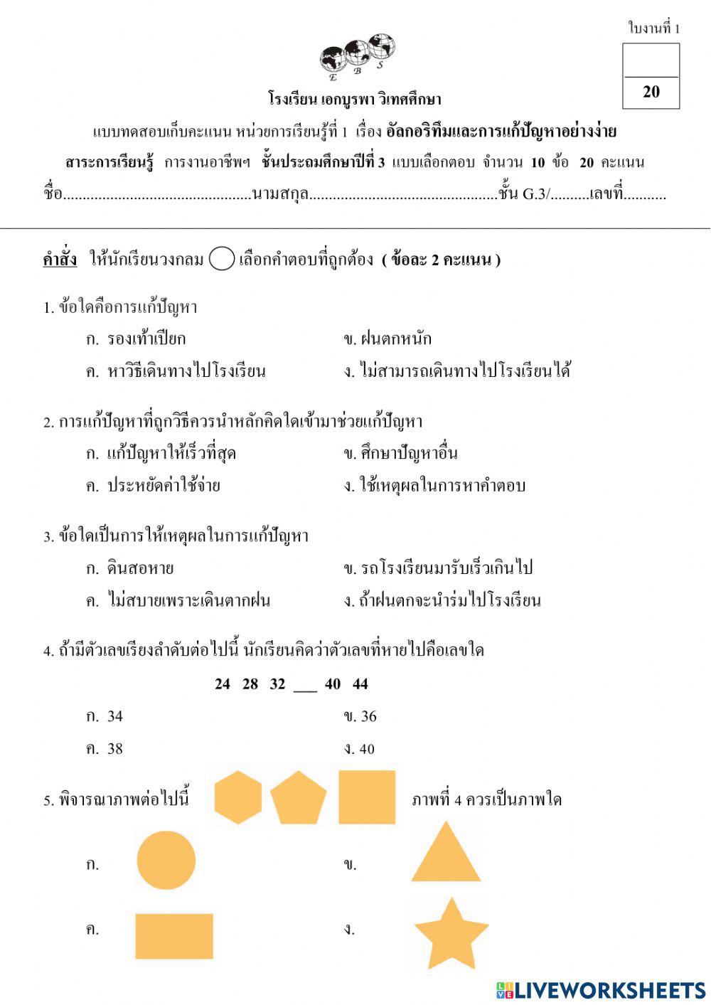 วิทยาการคำนวณ g.3 หน่วยที่ 1