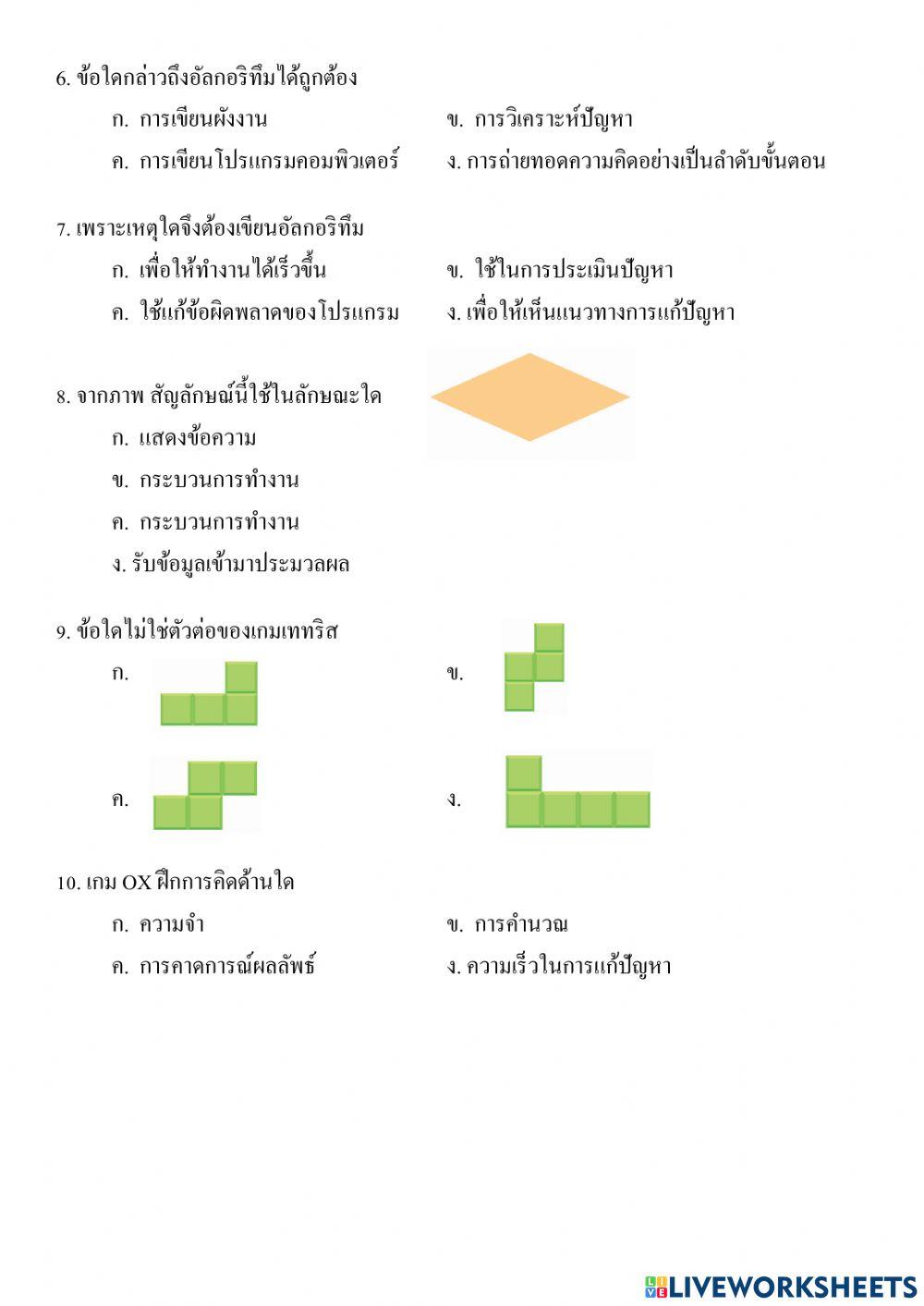 วิทยาการคำนวณ g.3 หน่วยที่ 1