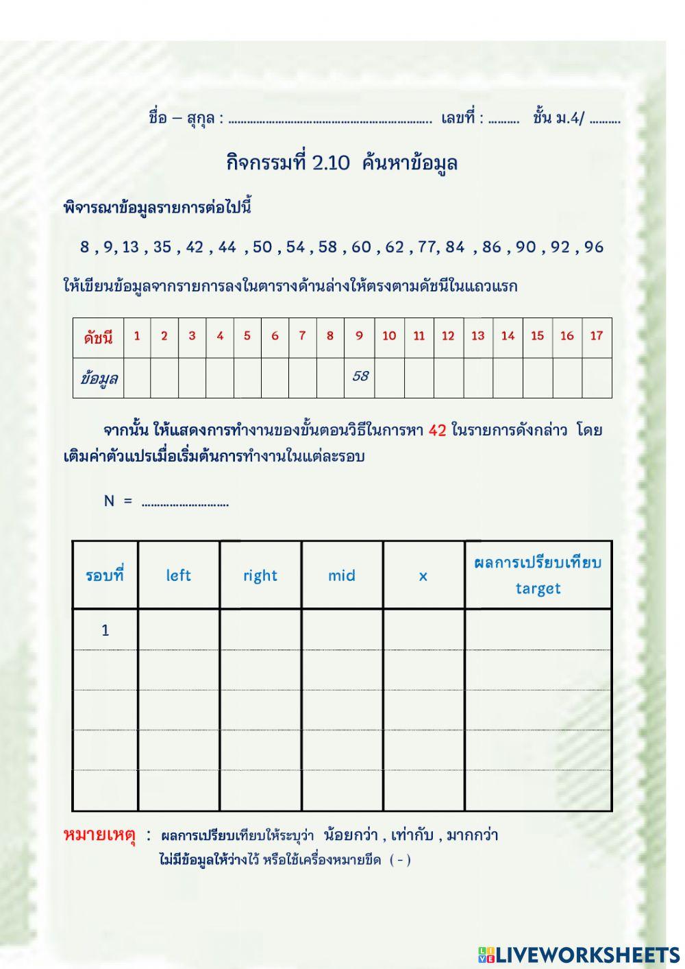 วิธีค้นหาข้อมูลแบบทวิภาค (binary search)