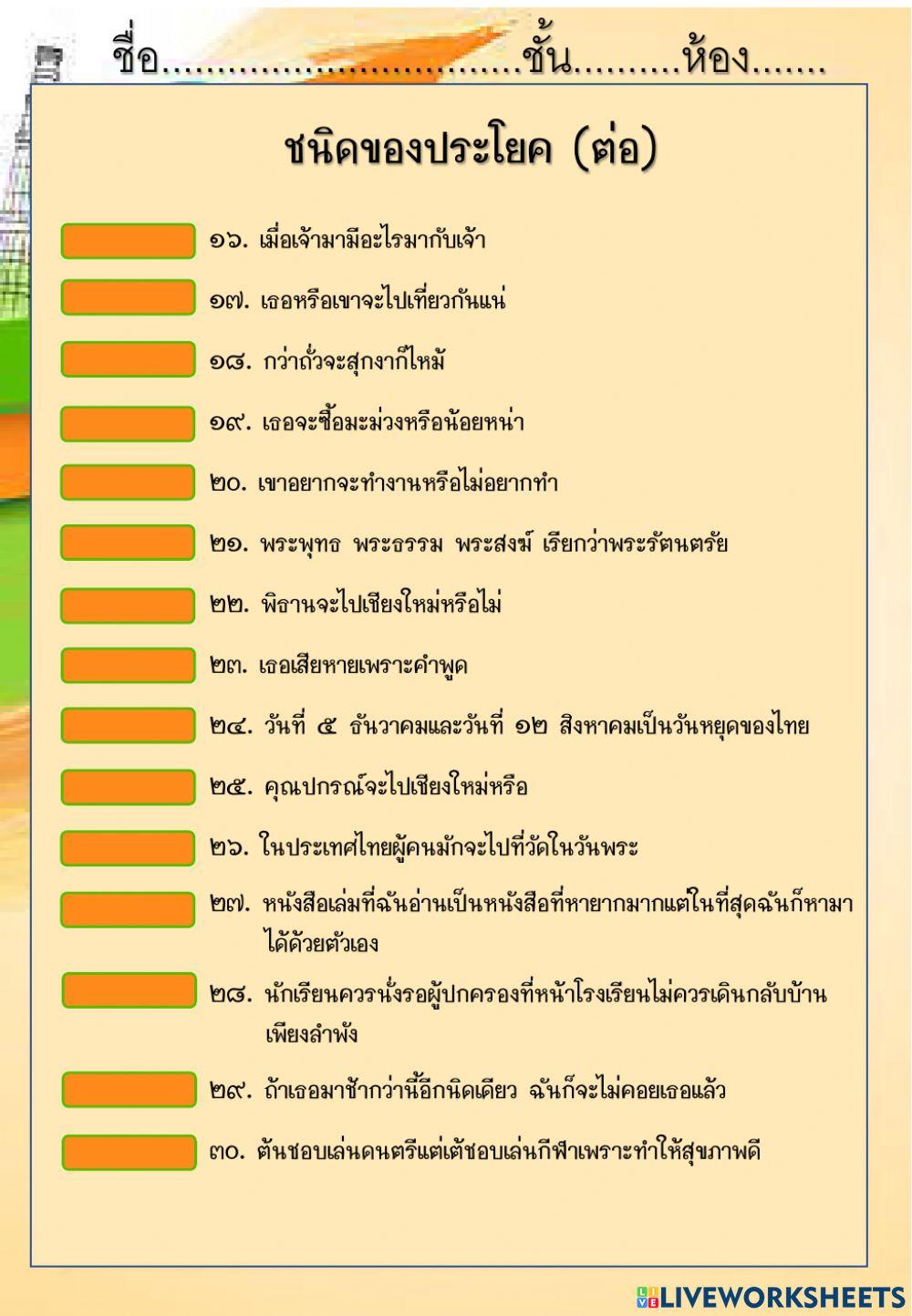 ชนิดของประโยค (ทฤษฎีใหม่)