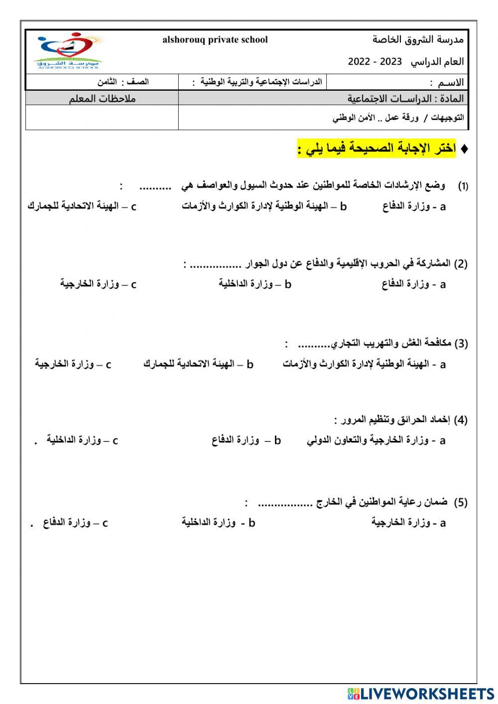 الامن الوطني