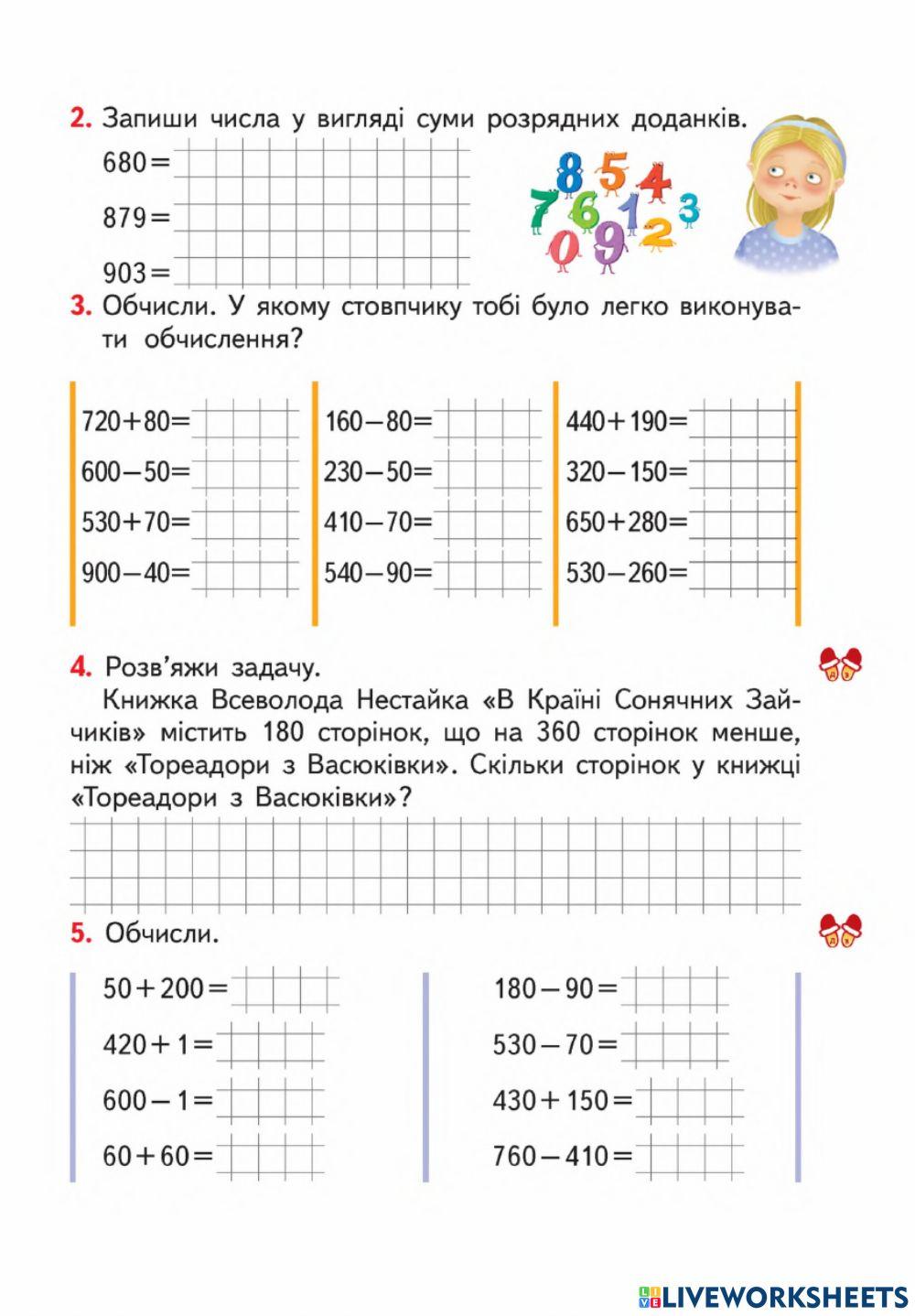 Повторення. Прийоми усного додавання і віднімання-4 клас-Гісь-урок 2