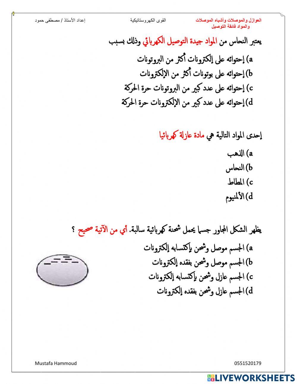 العوازل والموصلات وأشباه الموصلات والمواد فائقة التوصيل