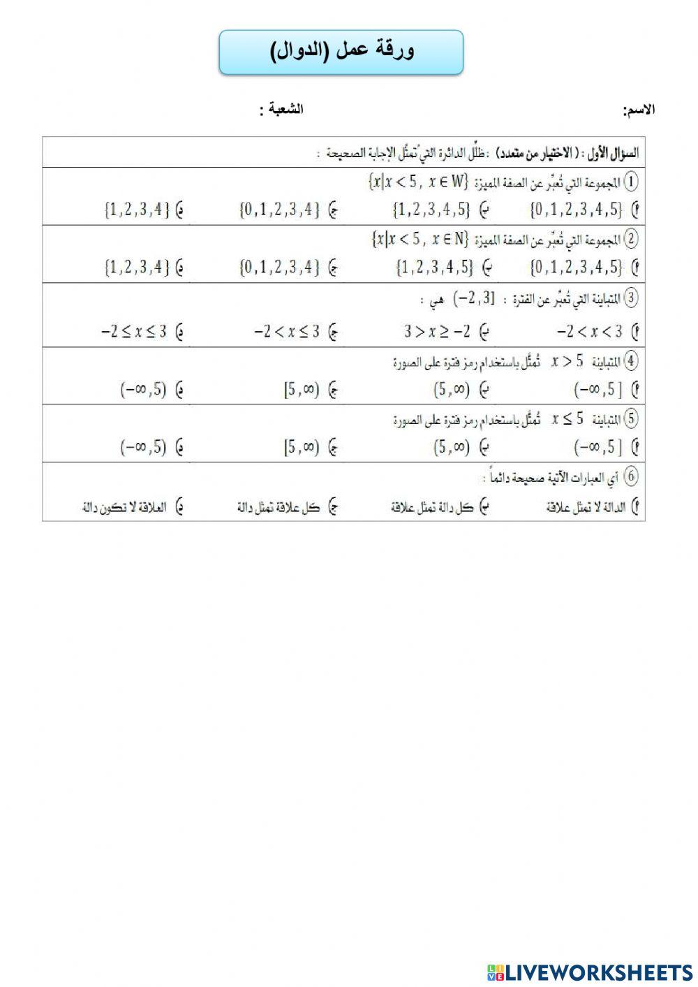 ورقة عمل الدوال