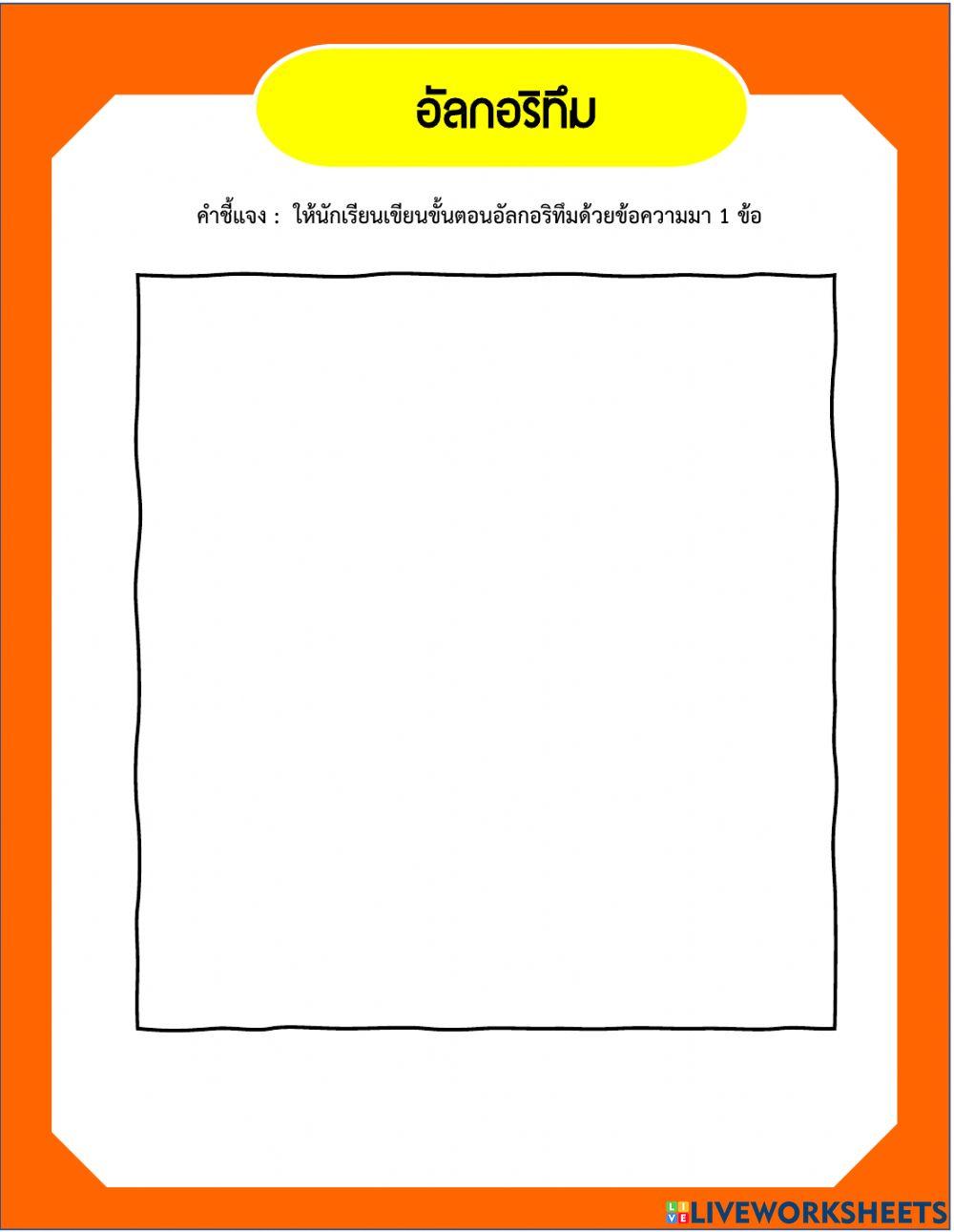 อัลกอริทึม