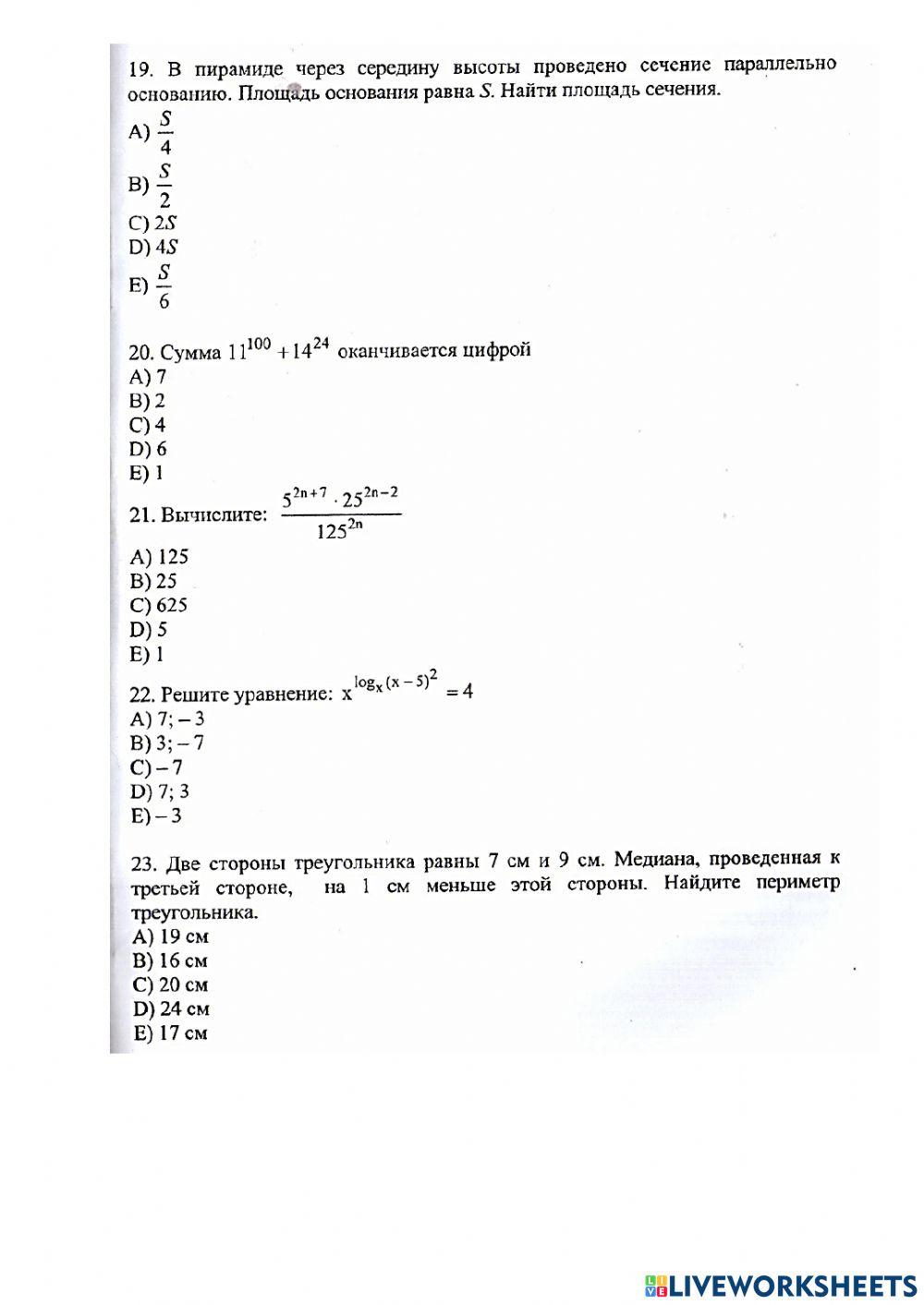 Математика 2 вариант