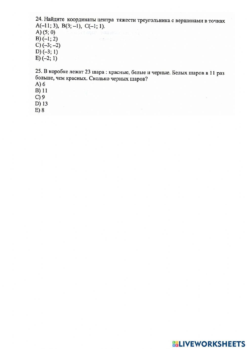 Математика 2 вариант