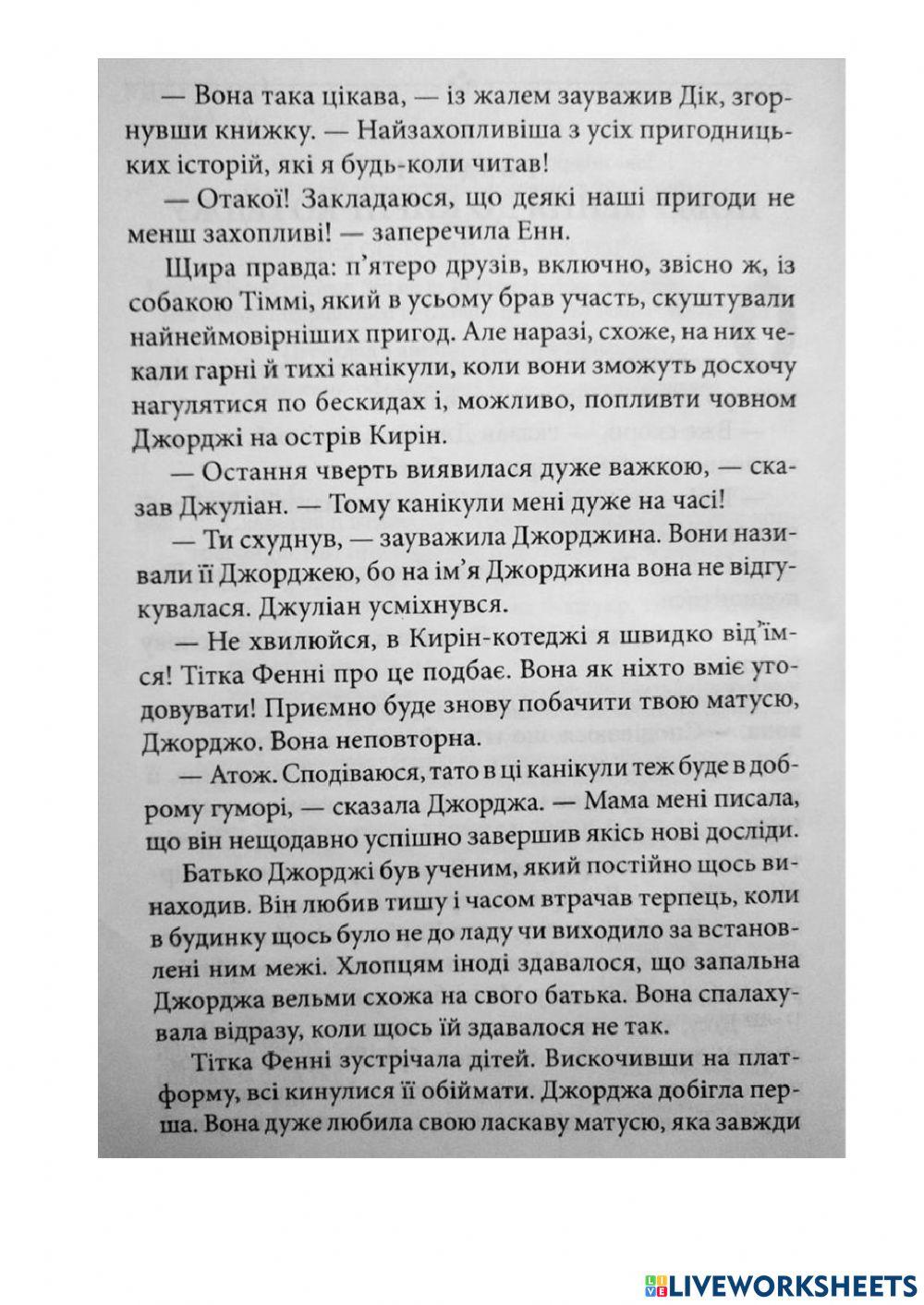 Славетна п'ятірка - 1