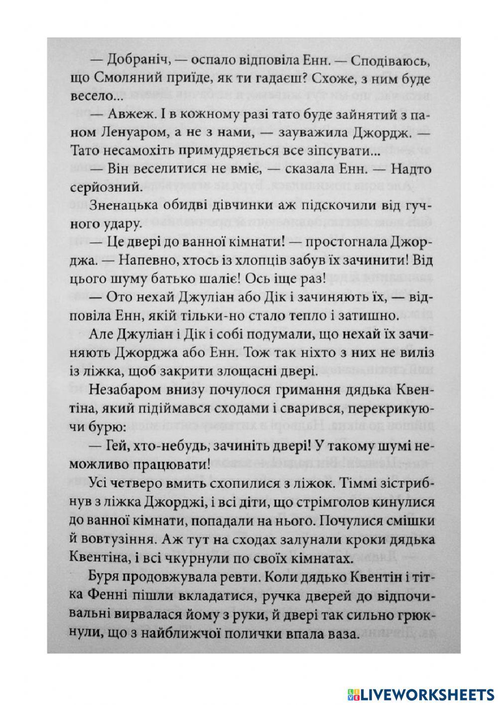 Славетна п'ятірка - 2