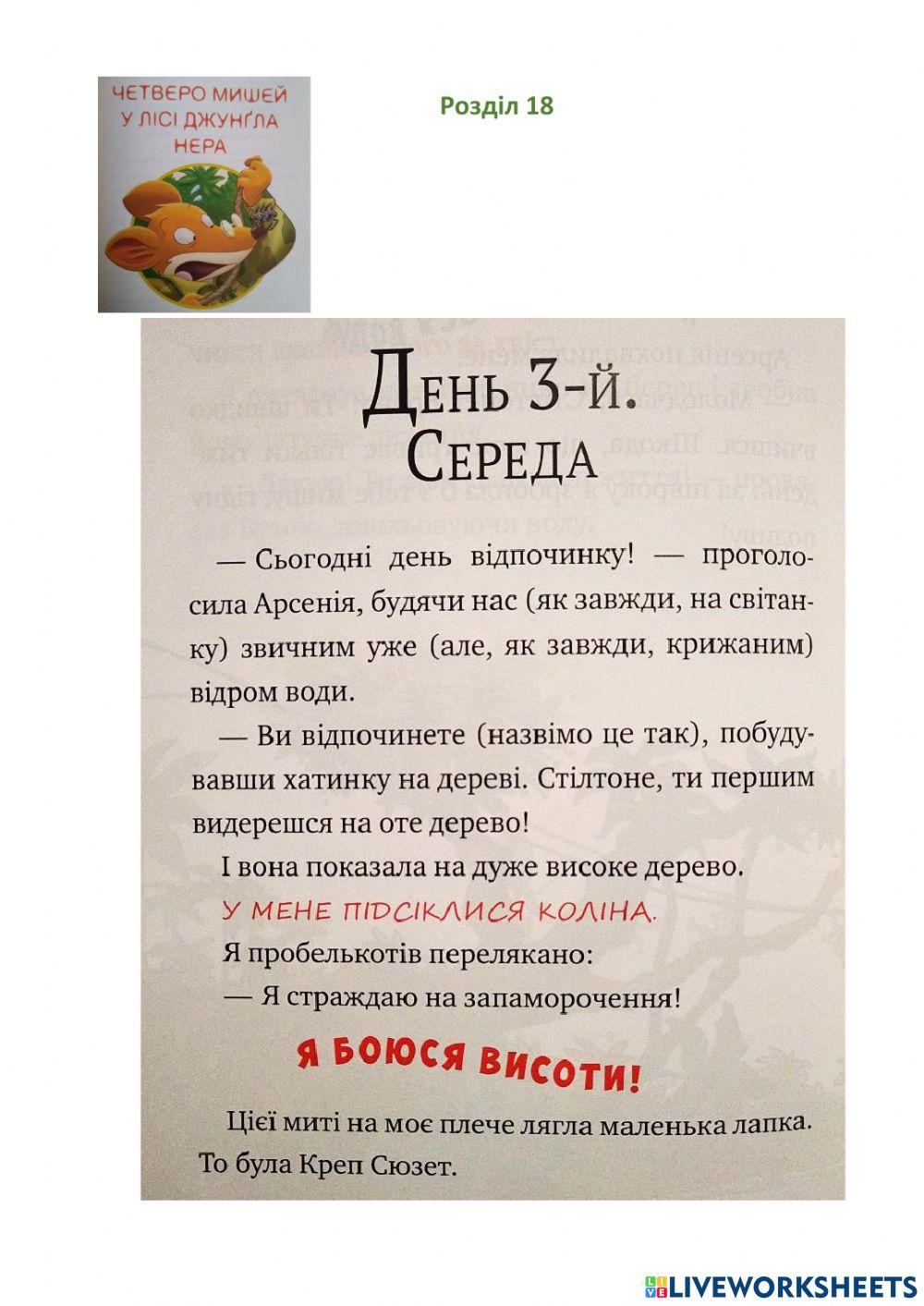 Четверо мишей - 11