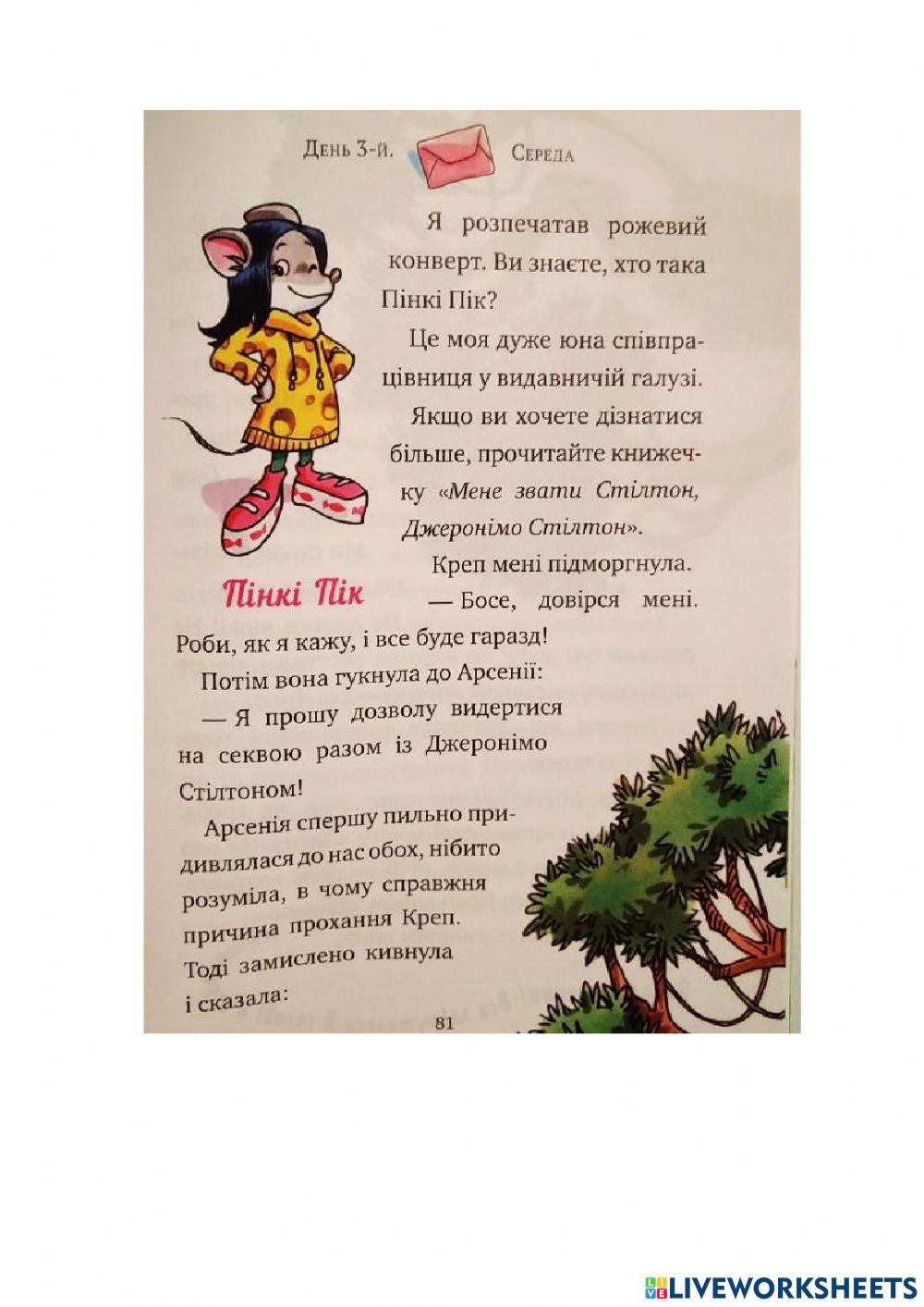 Четверо мишей - 11