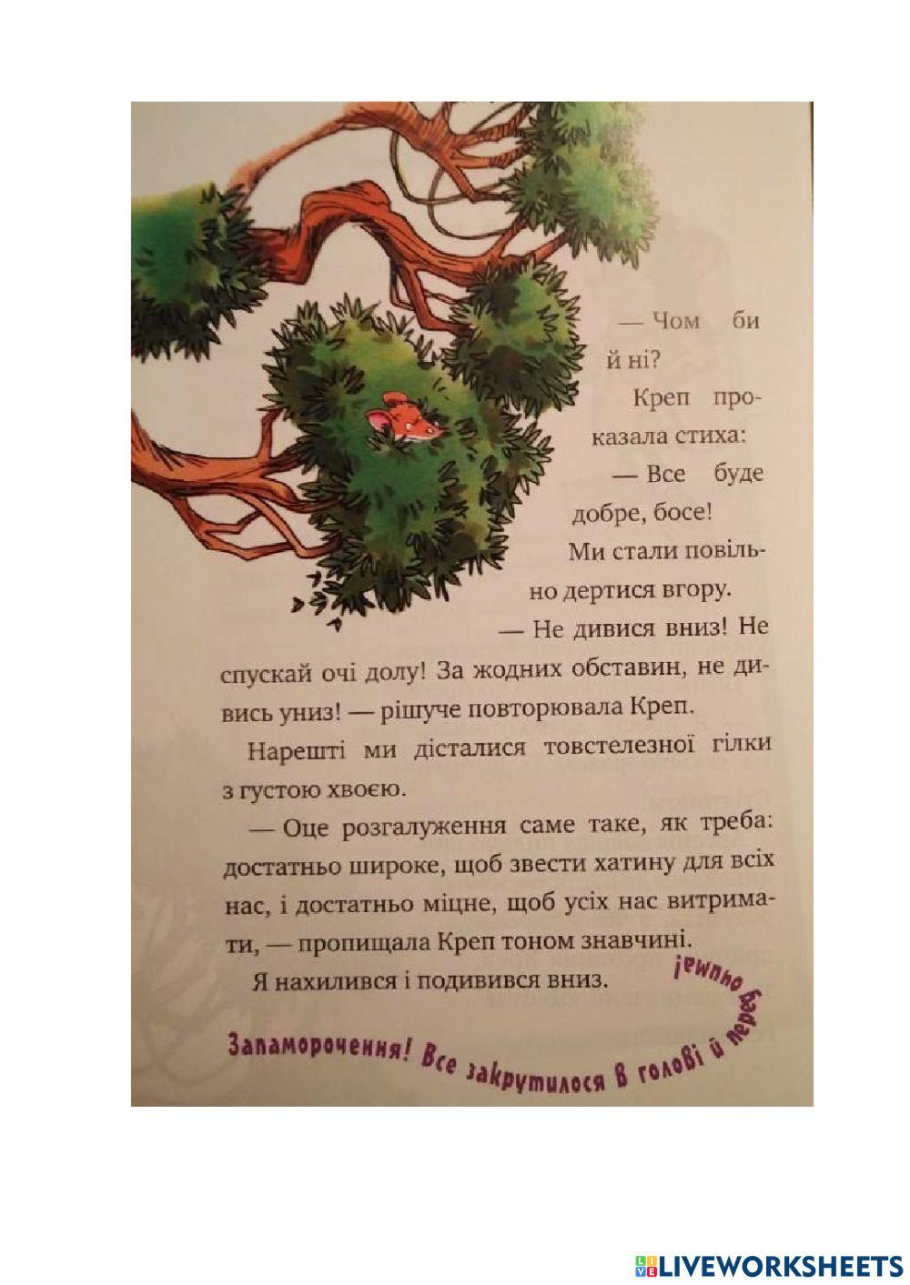 Четверо мишей - 11