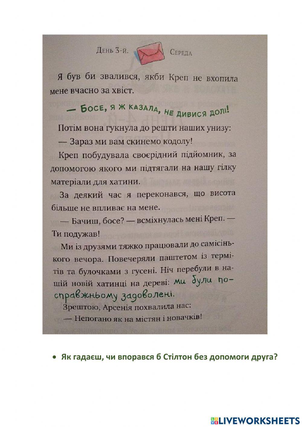 Четверо мишей - 11