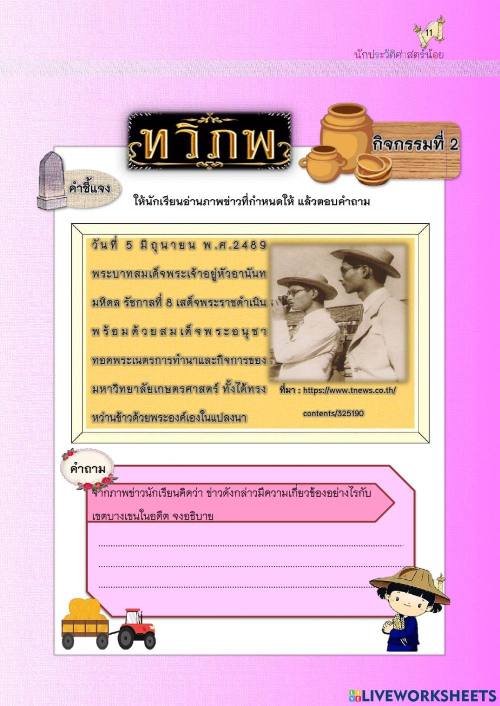 นักประวัติศาสตร์น้อย
