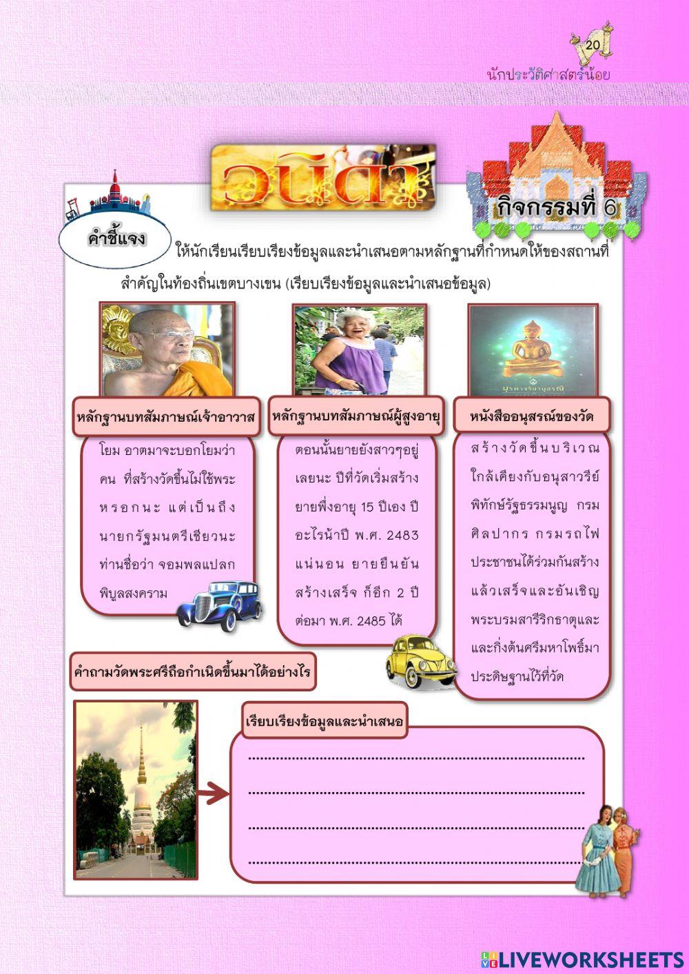 นักประวัติศาสตร์ 6