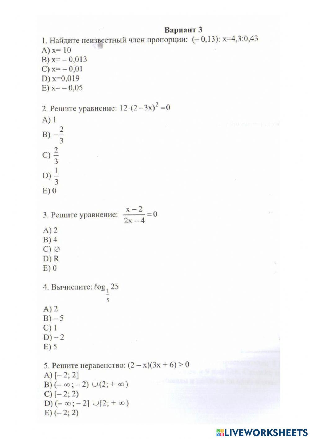 Математика 3 вариант