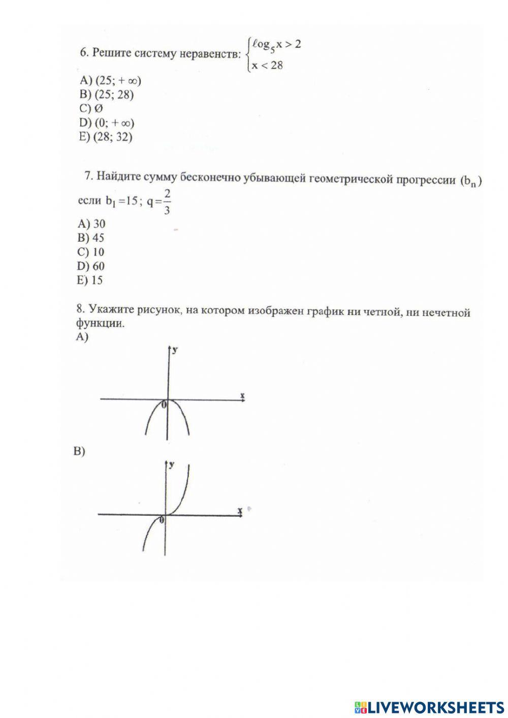 Математика 3 вариант