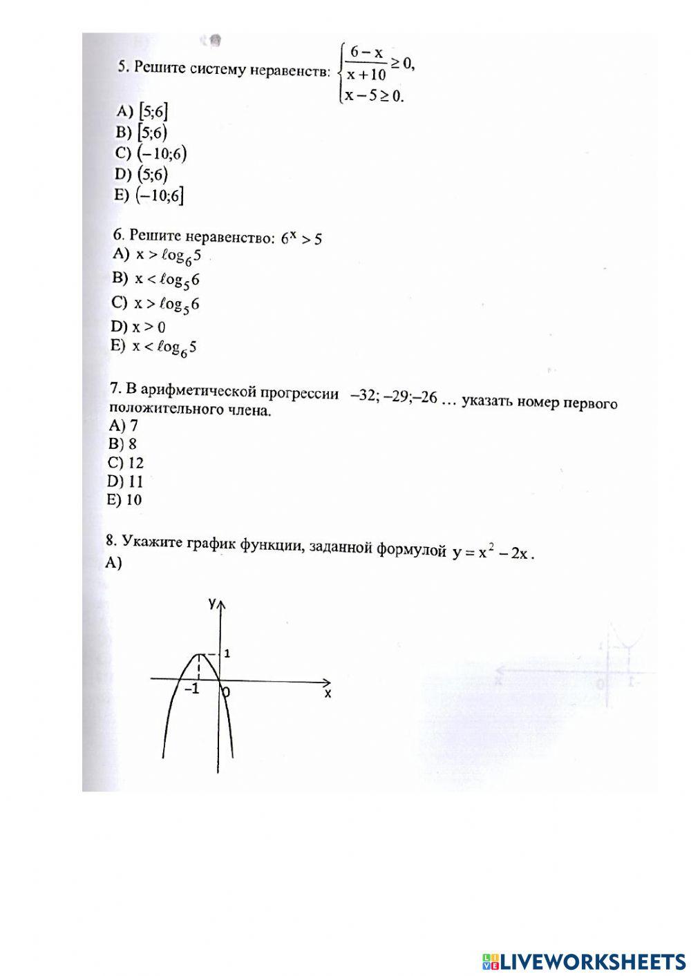 Математика 4 вариант