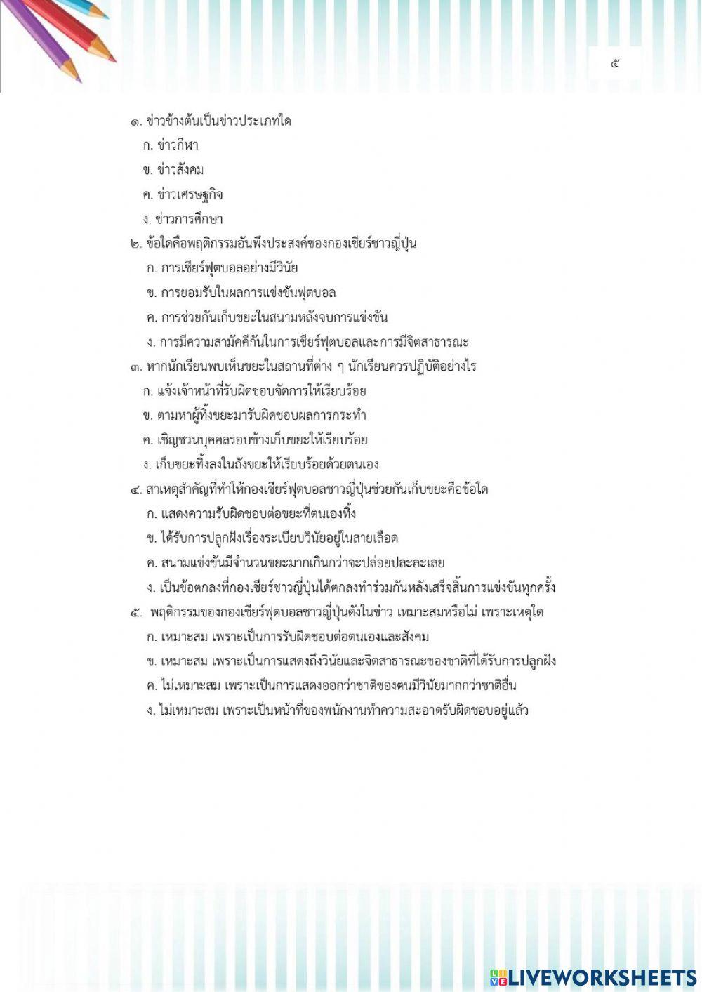 การพินิจข่าว