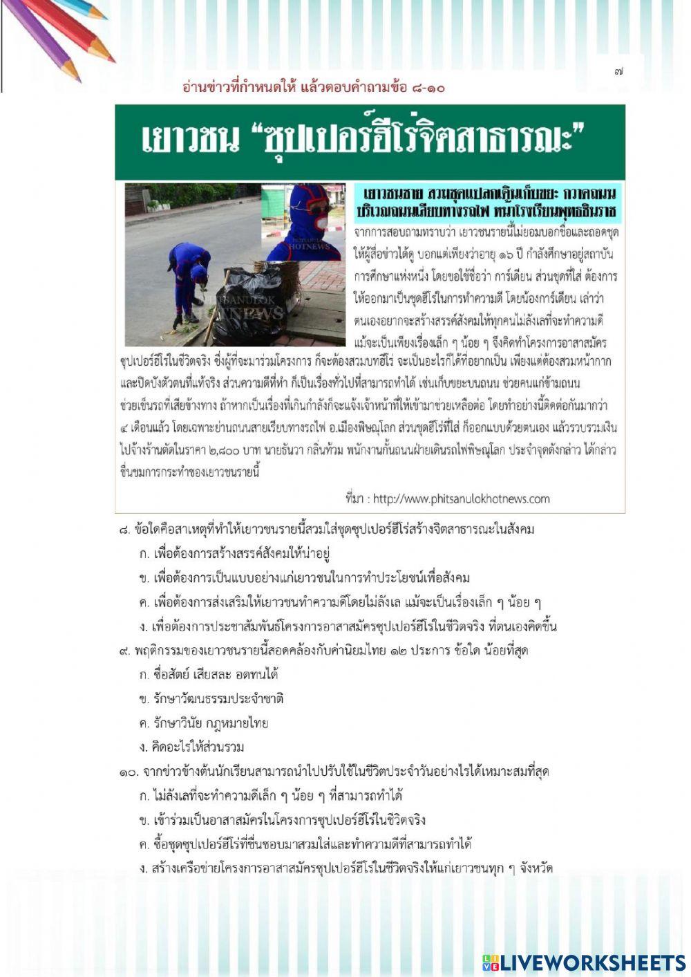 การพินิจข่าว