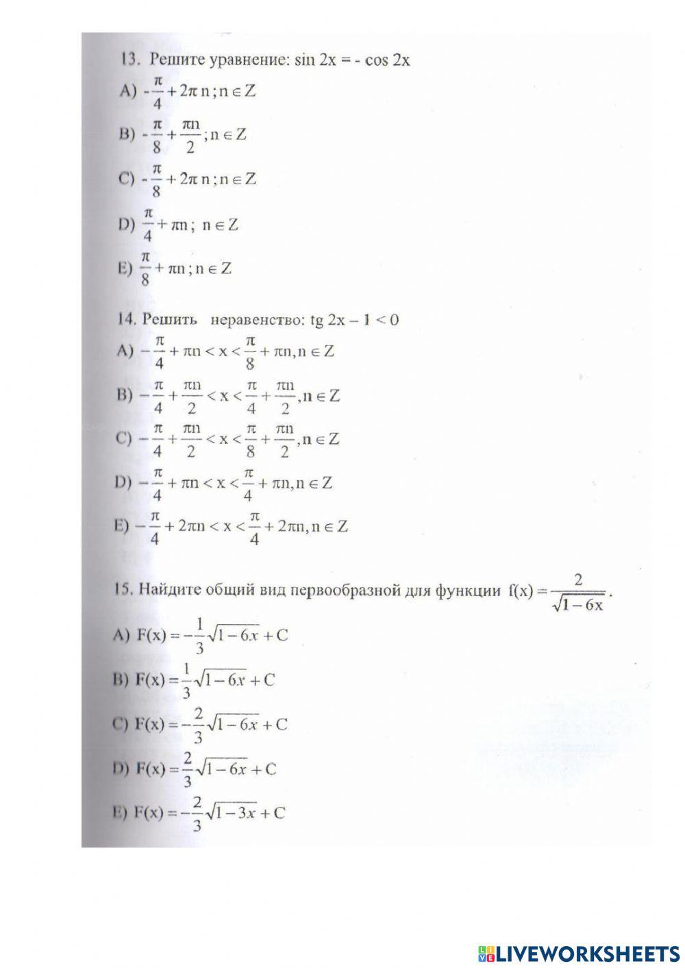 Математика 5 вариант