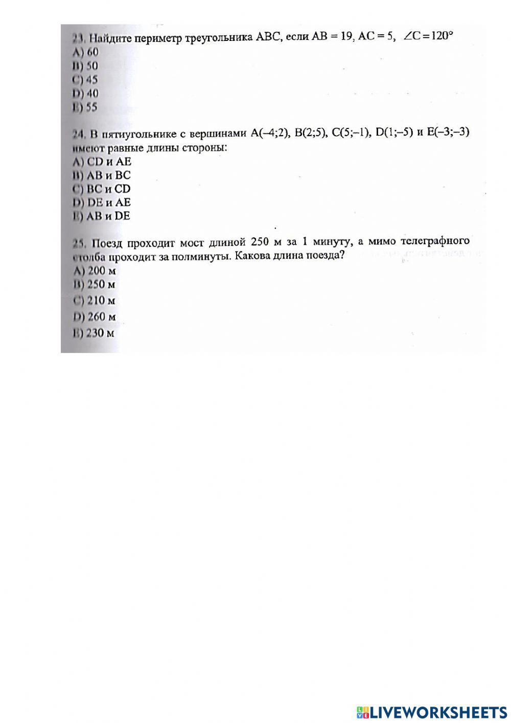Математика 6 вариант