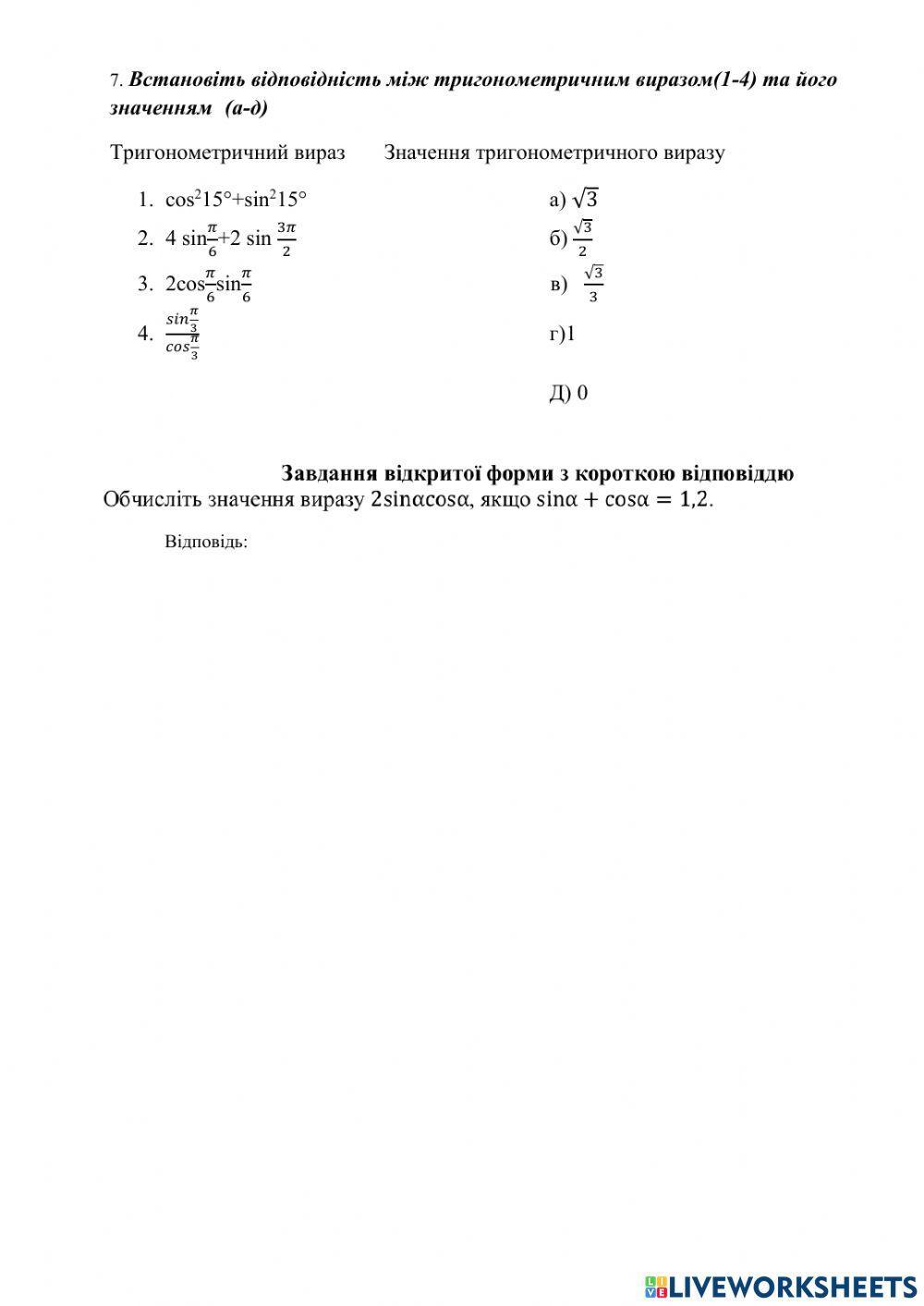 Тригонометричні формули