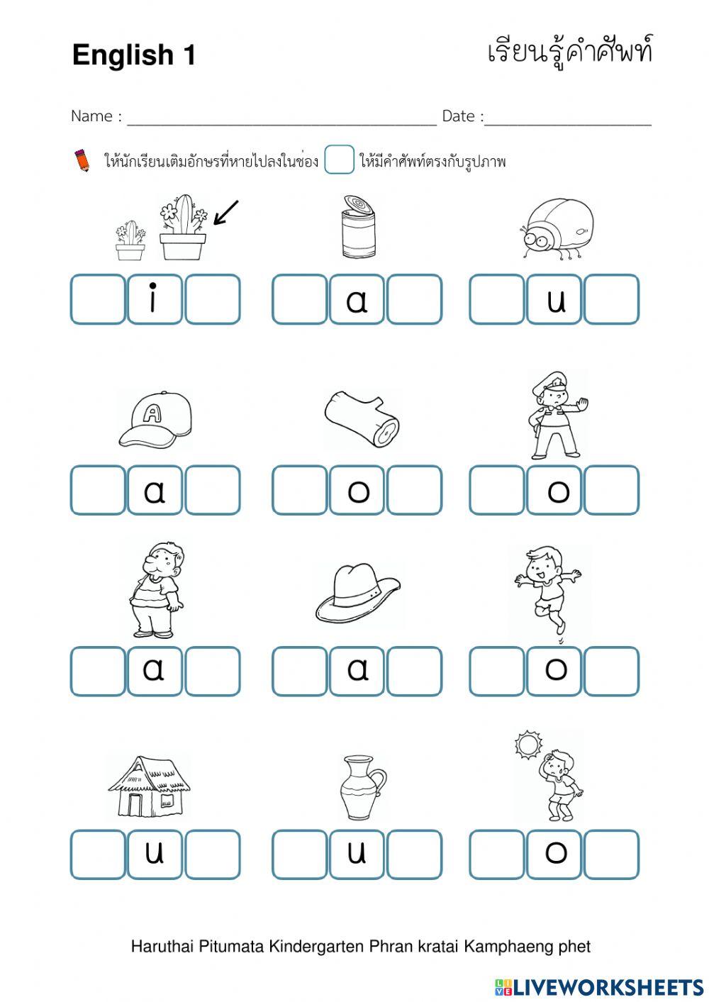 เติมคำลงในช่องให้ความหมายตรงกับรูปภาพ