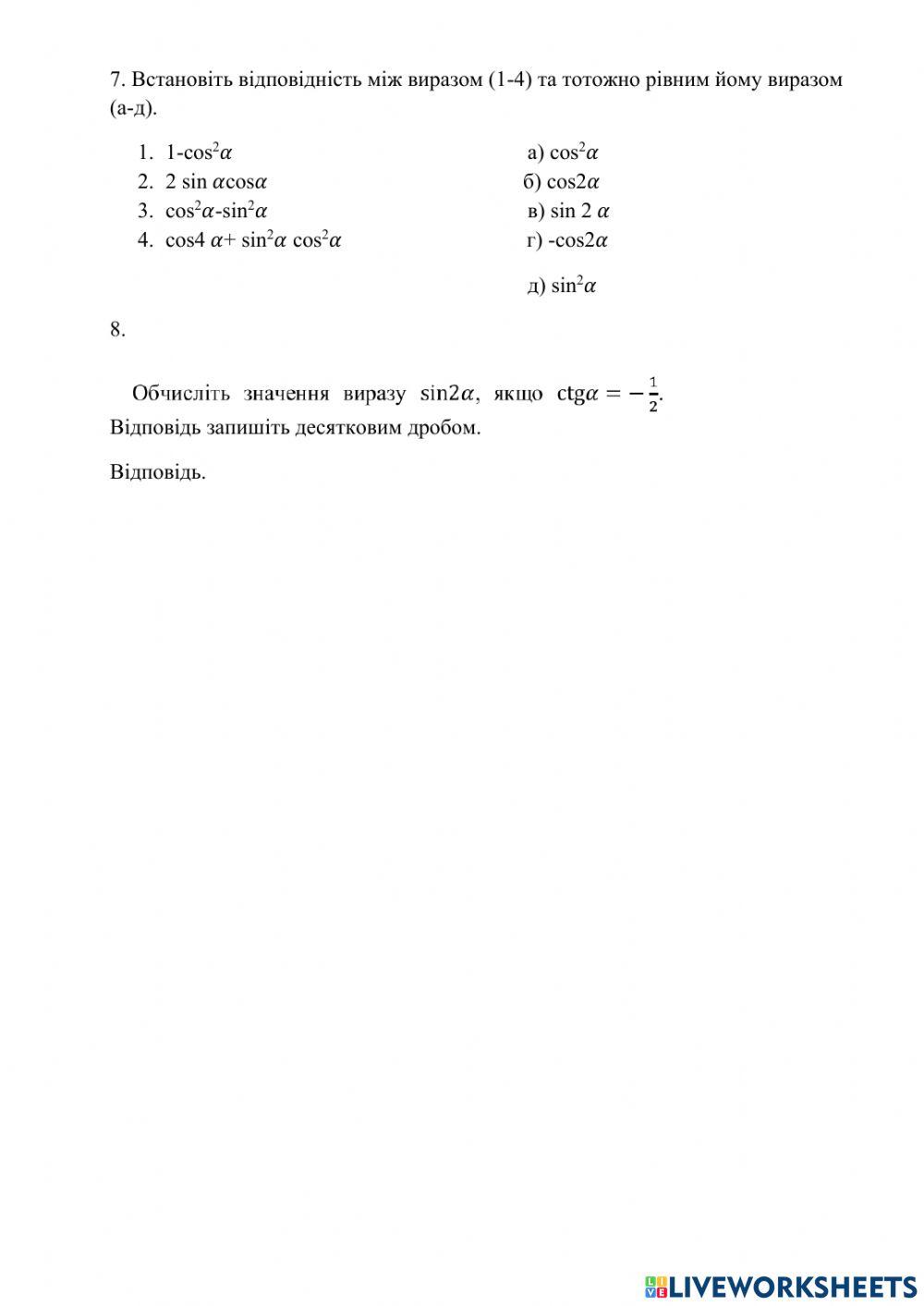 Тригонометричні формули